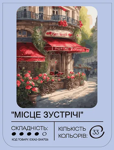 Набор для росписи "Место встречи" 40*50 см, IDEA2-GX47126, ТМ "99IDEAS" - фото 2