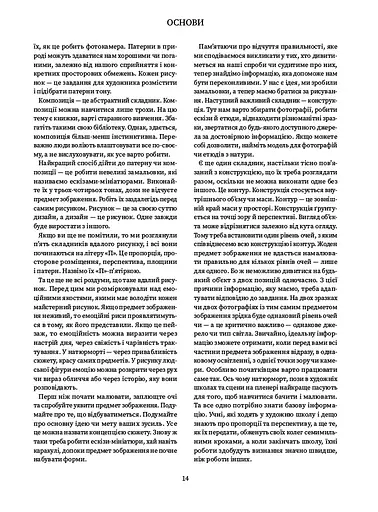 Як досягти успіху в рисунку - фото 5