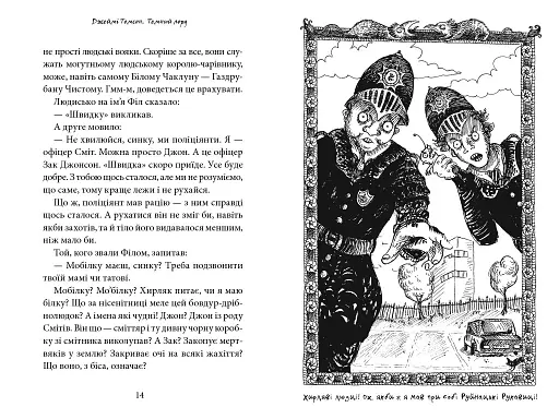 Темний Лорд. Юнацькі роки - фото 3