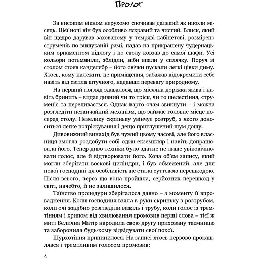 Ціна визнання - Клименко Ілля (9789669443328) - фото 5