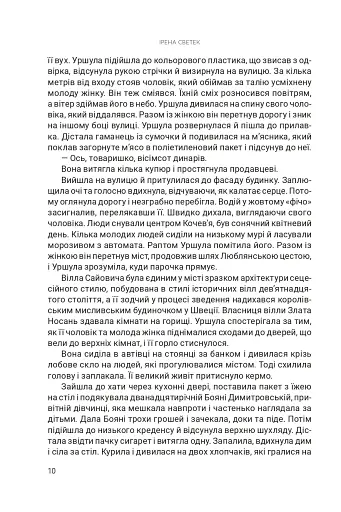 Білий вовк. Книга 2 - фото 3