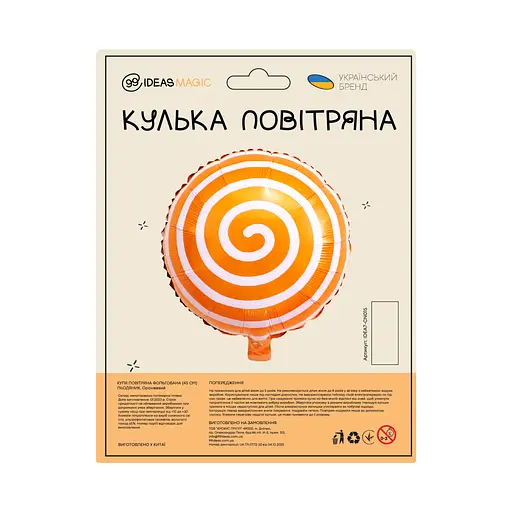 Куля повітряна фольгована (45 см) Льодяник, жовта - фото 2