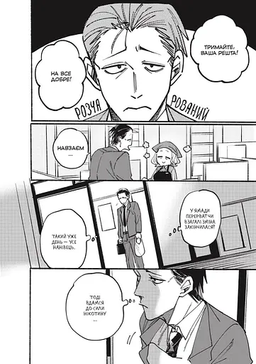 Манга Mal'opus Перекур за супермаркетом з тобою. Том 1 - Джінуші (MAL138) - фото 4