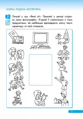 Правознайко. Робочий зошит з права. 2 клас - фото 6