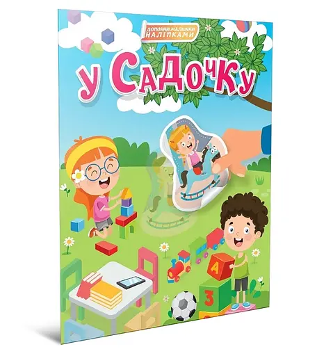 Книга Мир вокруг, В садике, украинский