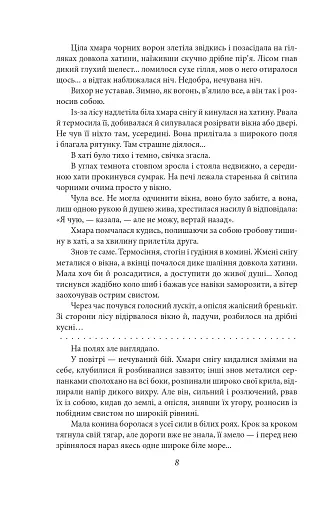 Мої лілії. Новели, оповідання, поезії в прозі - фото 9
