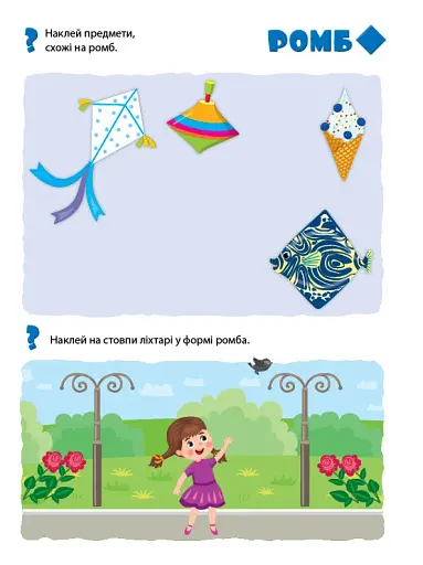 Мої перші навчальні наліпки. Учимо форми - фото 3