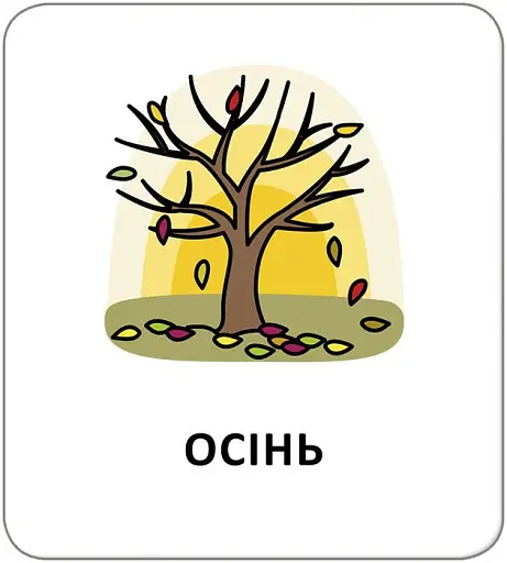 Картки з піктограмами. Природні явища. Пори року - фото 2