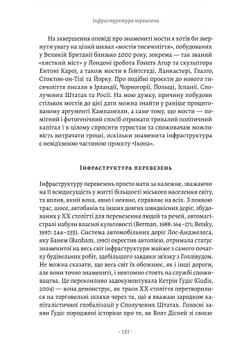 Проєкт «Ікона». Архітектура, міста і глобалізація - фото 12