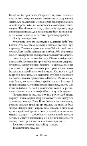 Таємне джерело: роман - фото 14