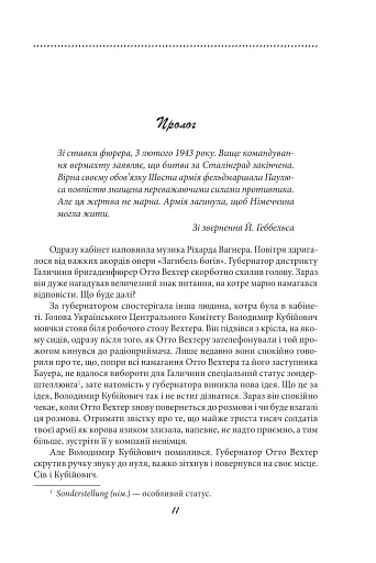 Галицька сага. Книга 3 - фото 7