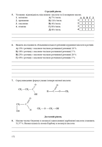 Хімія. Робочий зошит. 11 клас. Академічний рівень. У 2 частинах. Частина 1 - фото 6