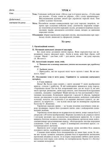 Українська література. Конспекти уроків. 7 клас. Посібник для вчителя - фото 9