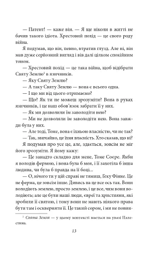 Том Соєр за кордоном. Том Соєр - детектив - фото 11