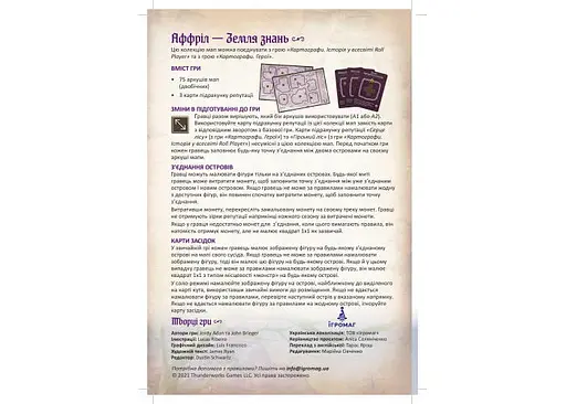 Картографи Ігромаг Набір мап 2 Аффріл. Земля знань Cartographers Map Pack 2 Affril Plane of Knowledge укр. (8394-2) - фото 3