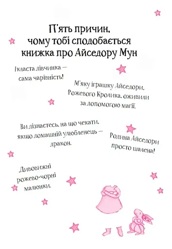 Айседора Мун потрапляє в халепу - фото 3