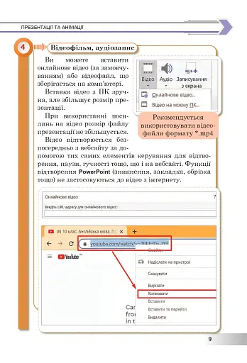 Інформатика. Підручник для 6 класу - фото 8