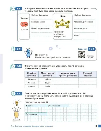 Хімія. Робочий зошит. 8 клас - фото 7