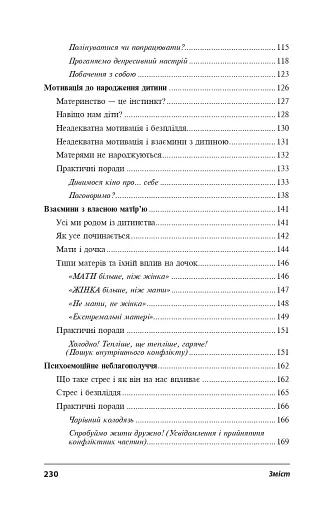 Безпліддя - не вирок. Як я стала мамою - фото 12