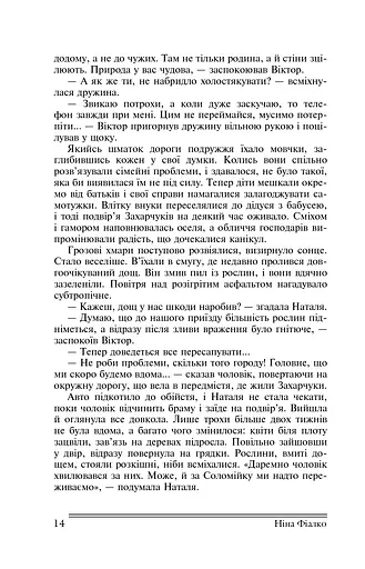 Ріка життя - фото 14