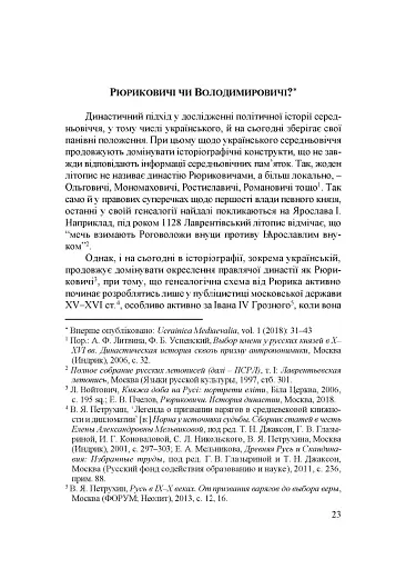 Народження Східної Європи: українські трансформації - фото 7
