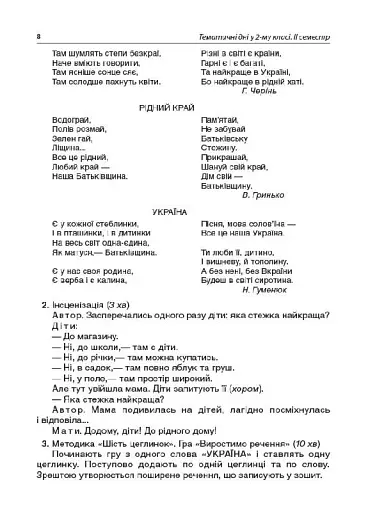 Тематичні дні у 2-му класі. II семестр. Посібник для вчителя. - фото 7