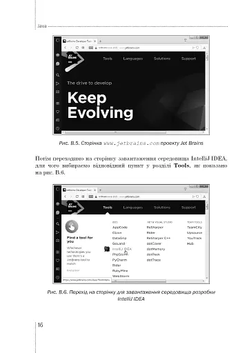 Програмування мовою Java - фото 11