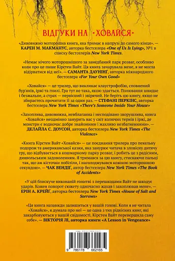 Ховайся - фото 2