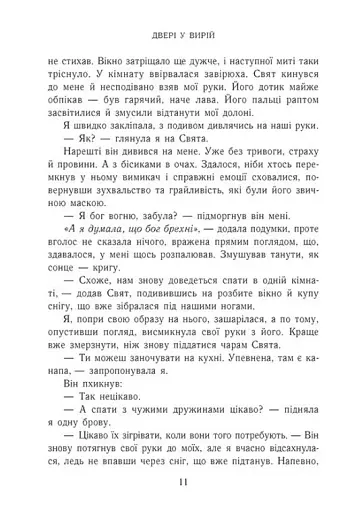 Двері у Вирій - фото 7