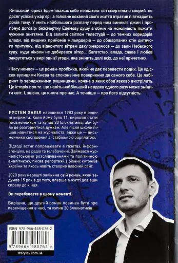 Часу немає - фото 2