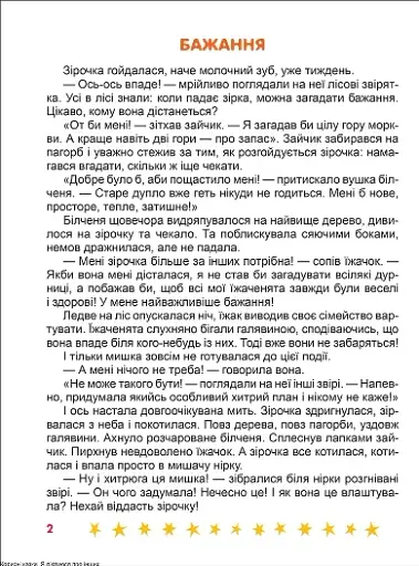 Корисні казки. Я піклуюся про інших - фото 4