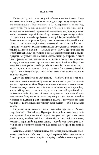 Шантарам - фото 3