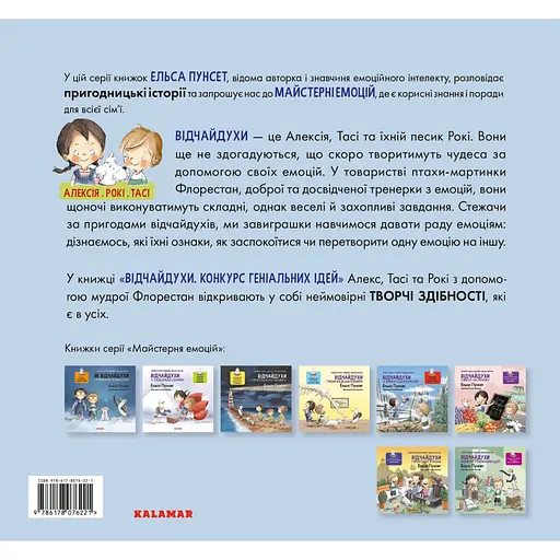 Відчайдухи. Конкурс геніальних ідей - Ельса Пунсет - фото 2