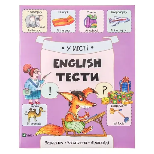 Детская книга В городе