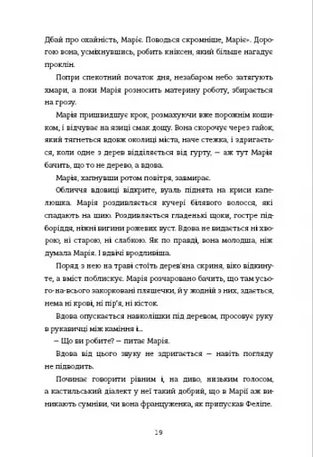 Поховай наші кості в опівнічній землі - фото 14
