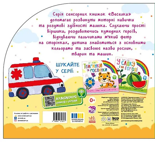 Їдемо та летимо - Ірина Сонечко - фото 2