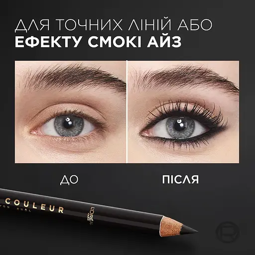 Олівець для контурів повік L’Oréal Paris Haute Couleur 1.2 г чорний - фото 5