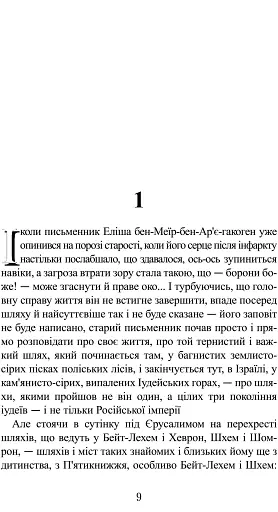 Ґойрл. Кільця на душі - фото 2