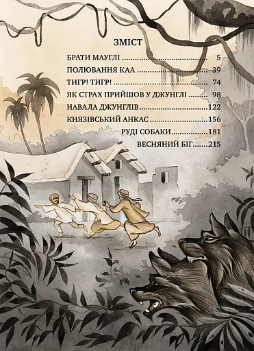 Мауглі - фото 2