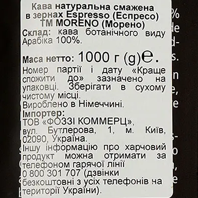 Кава в зернах Moreno Сaffee Espresso, 1 кг (895441) - фото 4