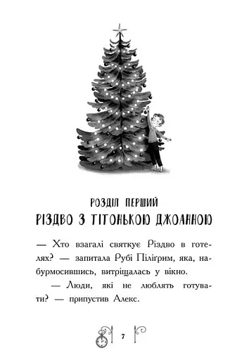 Різдво у часі - фото 4