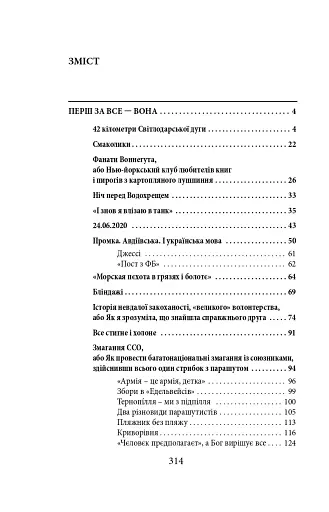 Війна. Вогонь запеклих не пече. 2014-2021 роки - фото 11