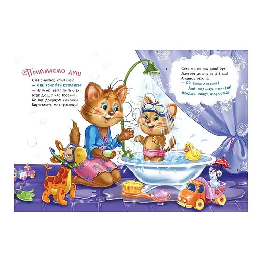 Дитяча книжка "Слухняні звірята: Чистунчики" Ранок 2037004, 16 сторінок - фото 2