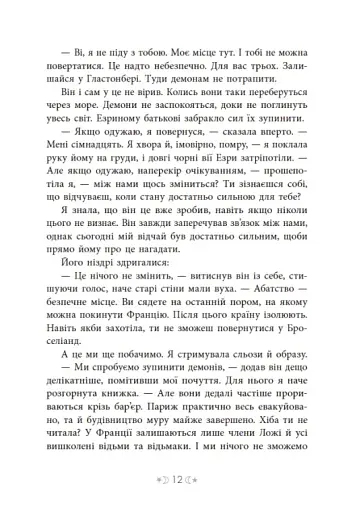 Сага сестер-відьом. Сестра зірок - фото 13