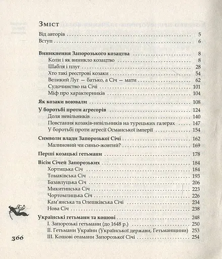 Як козаки Україну боронили - фото 3