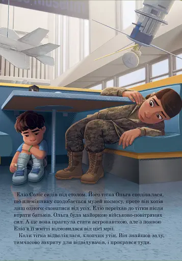 Еліо. Магічна колекція - фото 2