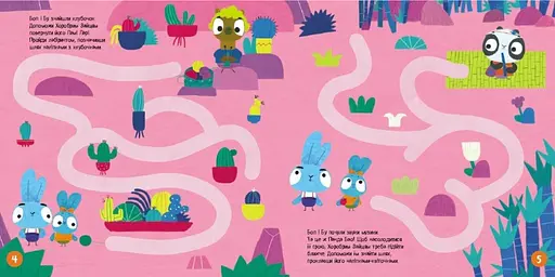 Книга Хоробрі Зайці. Лабіринти з наліпками. Пізнавальні розваги (Ранок) - фото 3