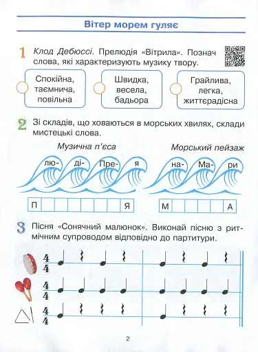 Мистецтво. 3 клас. Робочий зошит комплект з альбомом до підручника Рублі Т.Є. та ін. - фото 2