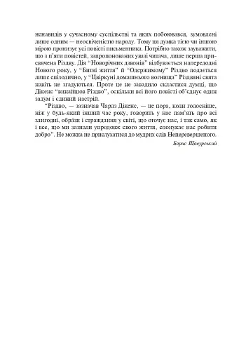 Різдвяні повісті - фото 5
