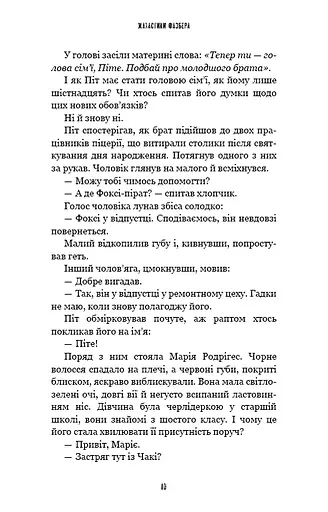 Жахастики Фазбера. Книга 4. На крок ближче - фото 8